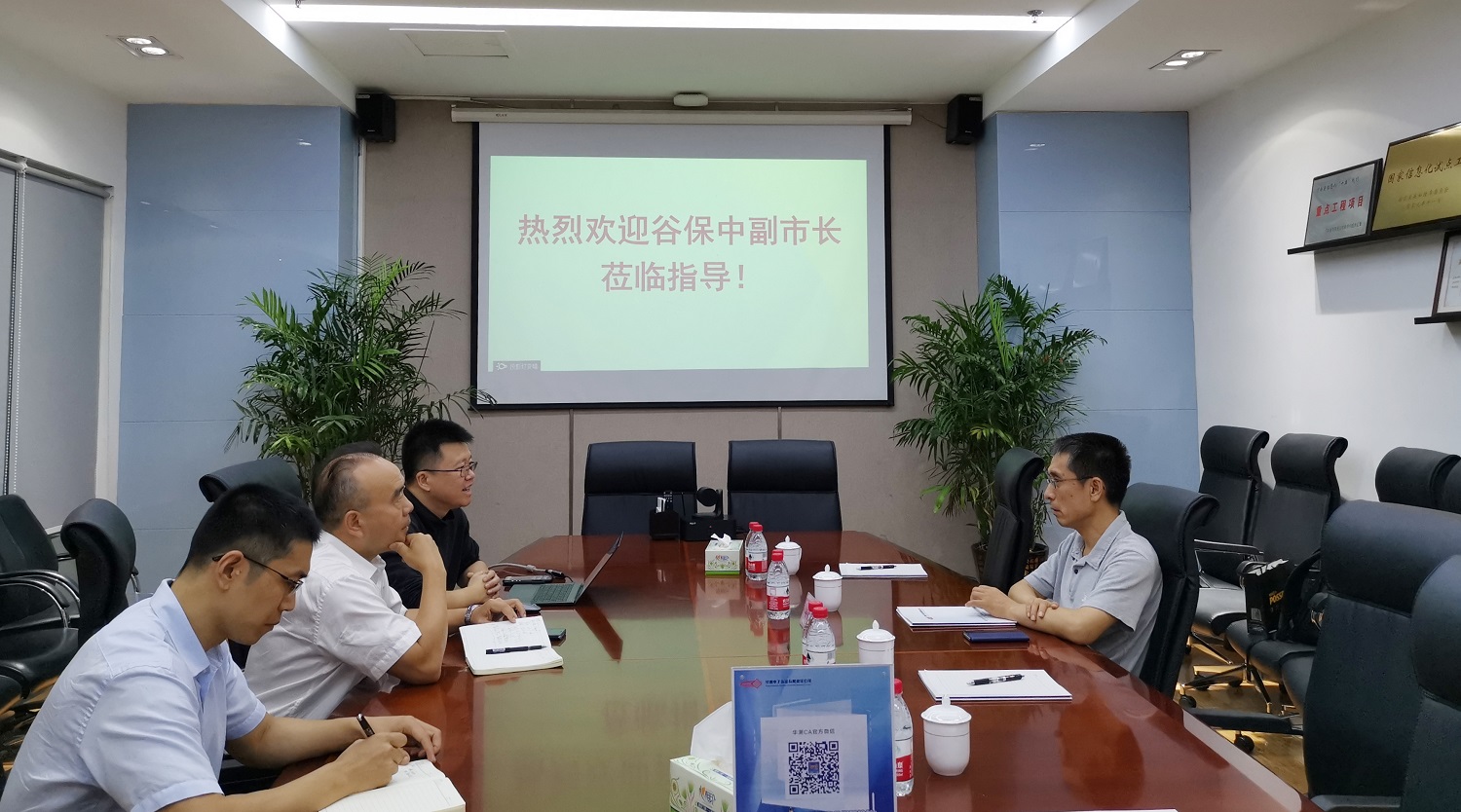 郑州市副市长谷保中莅临华测电子认证有限责任公司调研指导