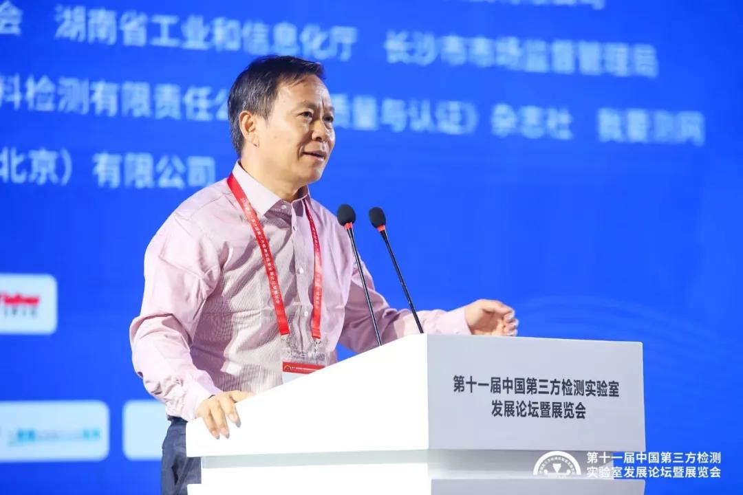 中国TIC大有可为，华测检测出席第十一届中国第三方检测实验室发展论坛
