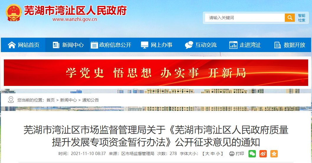 安徽芜湖企业请查收，这里有一份高达100万的实验室认可补贴！